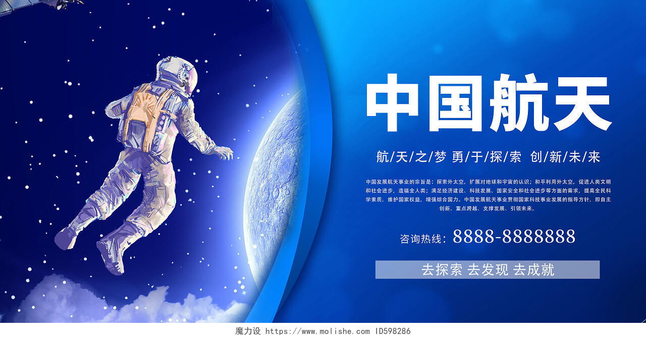 蓝色大气中国航天梦航空航天宣传展板设计中国航天日航空航天挂画套图